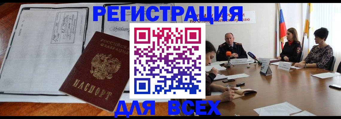 временная регистрация надежно в Красноярске