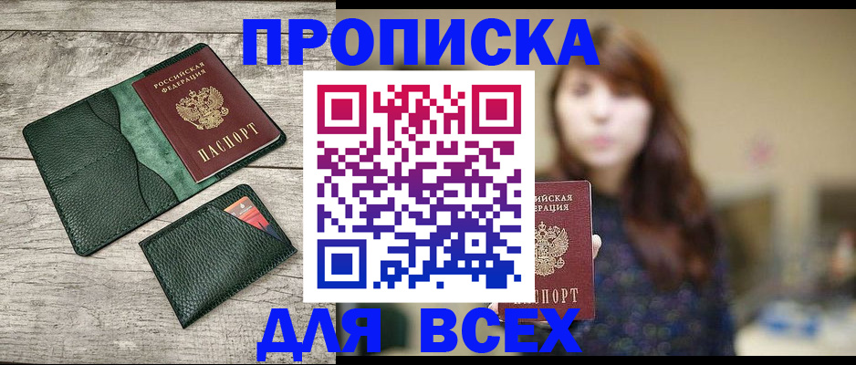 прописка для кредита в Красноярске