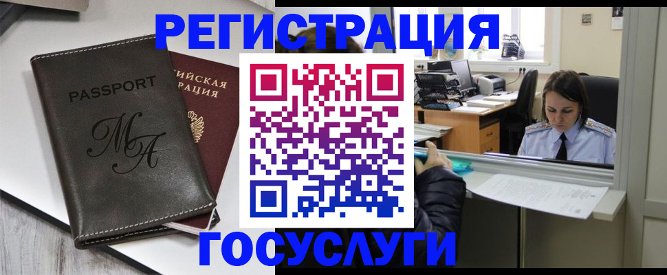 временная регистрация поиск в Красноярске